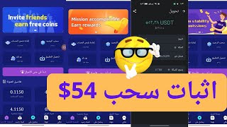 أقوى منصة ربح ، الإيداع والسحب الفوري | المبتدئين الربح من الانترنت اثبات سحب 54$ في نفس الوقت