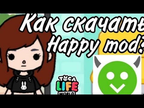 Тока бока лайф сити. Крампеты в тока бока. Happy mod тока бока злом. Красивые дома в тока бока. Установить хэппи мод тока бока.