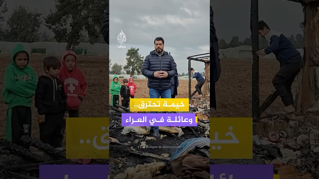 أسطوانة غاز تحول خيمة عائلة سورية إلى رماد شمالي لبنان تاركة 12 شخصاً يواجهون البرد القارس