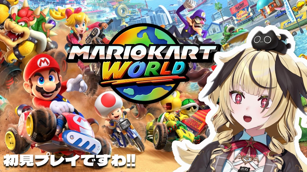 【🔰マリオカートワールド】スナイプOK✨レート7500を目指して奮闘中ですわ~~!!🔥🏎️🏁#7【#新人vtuber /ユラノ=アマチュール】