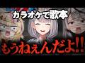 ノエル団長による古のカラオケ事情が沙花叉に通じず地獄の空気にw【ホロライブ/切り抜き/白銀ノエル/尾丸ポルカ/沙花叉クロヱ/演出切り抜き】