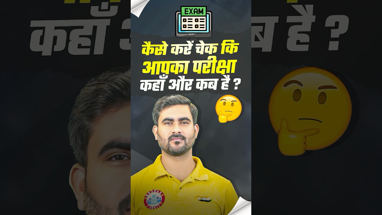 Bihar Police Constable 2025 | Exam Center Check | Bihar Police Exam Center Check 