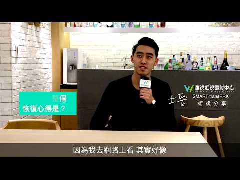 【台北推薦】近視雷射恢復紀錄分享｜Smart transPRK近視雷射