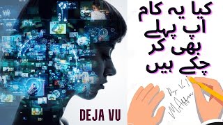 The Science Behind Deja Vu | Explained | Deja Vu: Myth or Reality