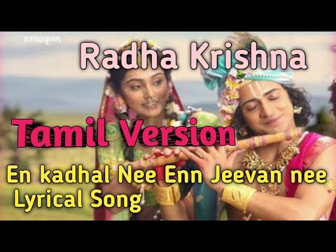 En kadhal Nee En Jeevan Nee Lyrical Song  Tamil Version  Radha Krishna  Pavan Music World 
