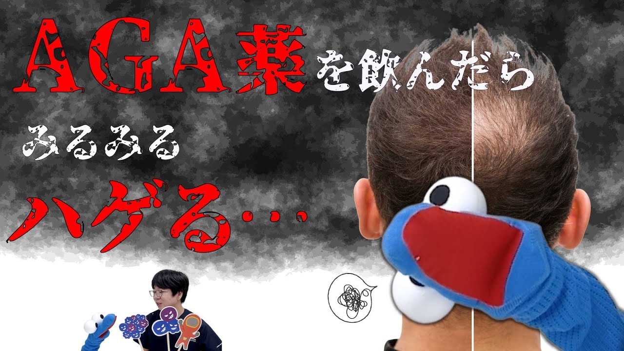 AGA薬が効かない！？むしろ飲んでいるのにハゲていく！？その理由とは？