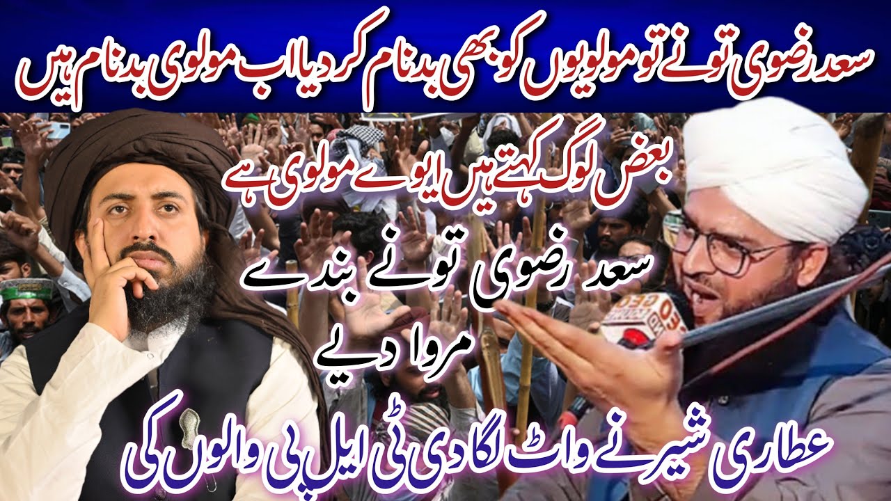 Mufti summer Abbas Attri Julali Bayan By Saad Hussain Rizvi Molvi Ha || TLP Lastast Update 2025 🔥