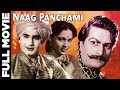 Naag Panchami (1953) Classic Movie | नाग पंचमी | Nirupa Roy, Manher Desai