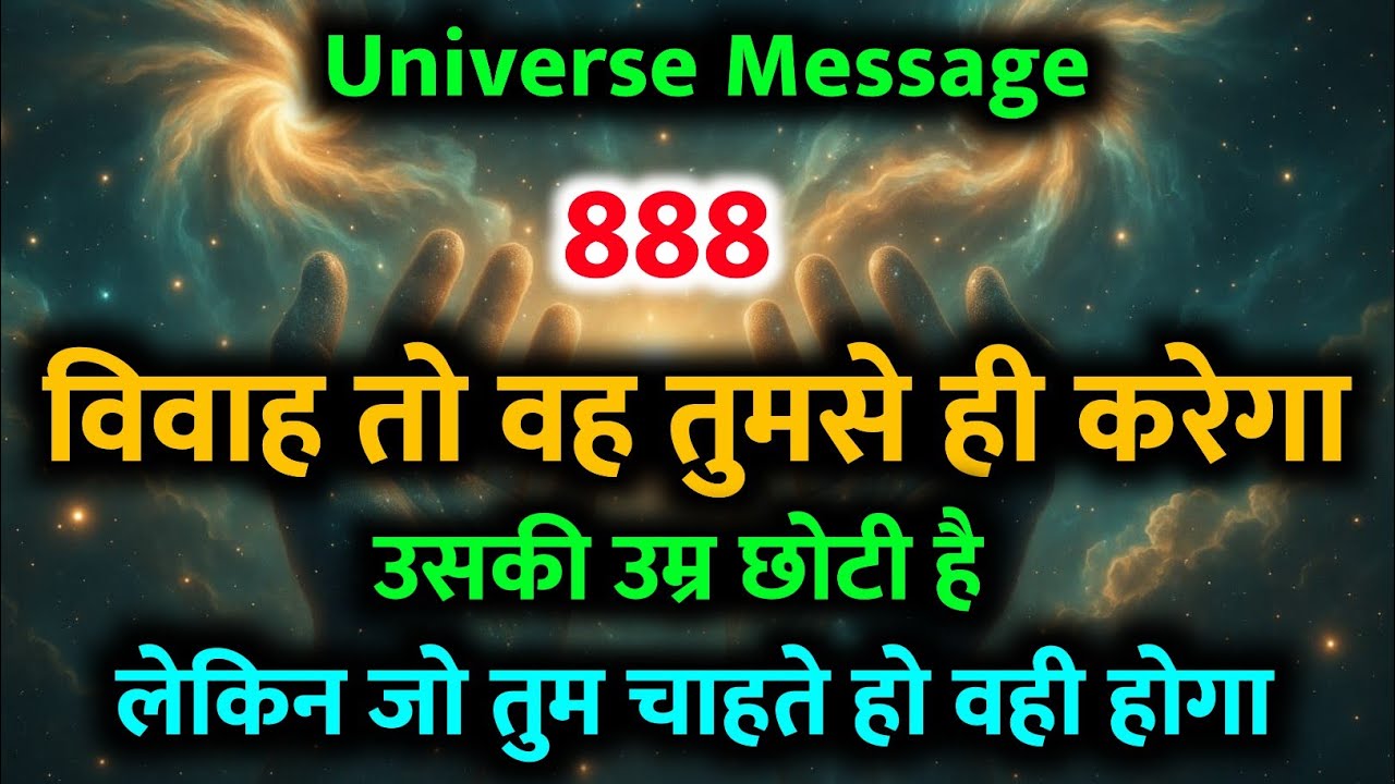 🌿 ब्रह्मांड ने तय कर दिया है—विवाह वो करेगा… और सिर्फ तुमसे ही! ☘️🕉️Divine message Universe message 