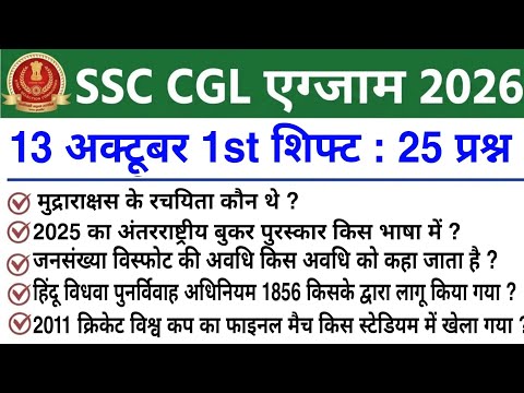 ssc cgl exam 13 october 1st shift analysis 2026 | cgl exam review 2026 | today ssc cgl analysis