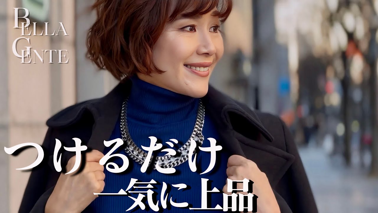 💎冬コーデが一気に完成する“大人の新作アクセ”｜ワンランク上の上品さ！