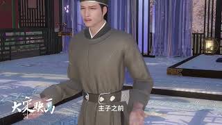古风动漫大作【锦鲤医妻】#逆水寒妈生江湖 双生双世第110集离真相越来越近了