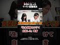 「生命保険をかけて自殺しろ」発言
