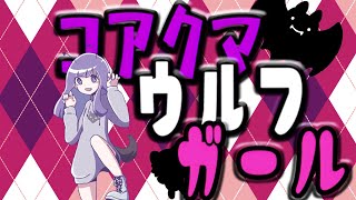 【Flower】コアクマウルフガール【オリジナル】