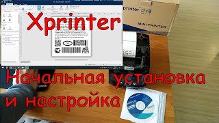 Xprinter XP-365B, XP-420B и т.д. Начальная настройка принтера этикеток. screenshot 3