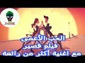 الحب الأعمى فيلم قصير جيتك يا بحر قلبي عامر أقوى أغنية حزينة 2018