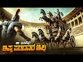 Warrior Of Rome Movie Explained In Kannada • Adventure • Plot Review
