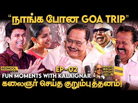 "கலைஞருக்கு பணக்காரங்கள கண்டாலே ஆகாது" Durai Murugan & Ponmudi Exclusive