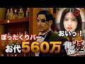 #11【龍が如く極】ぼったくりバーの店長が真島吾朗 警察官になった真島吾朗 桐生一馬逮捕！？