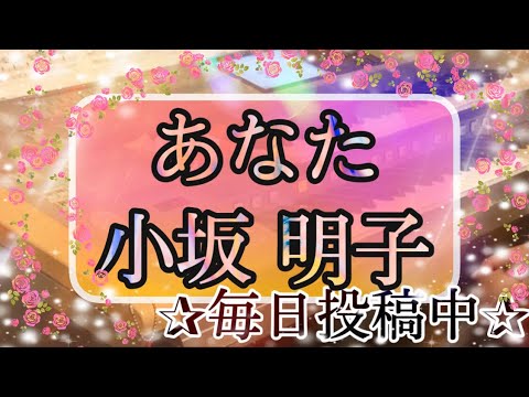 あなた/小坂 明子 月エレ2021年 3月号より♪