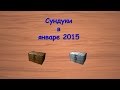 Русская Рыбалка 3.99 Сундуки в январе 2015