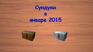 Русская Рыбалка 3.99 Сундуки в январе 2015