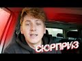 КУПИЛИ ДАЧУ● СЮРПРИЗ ● VLOG