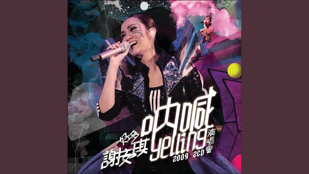 Watch 如花 (Live in Hong Kong/ 2009) on YouTube Watch 如花 (Live in Hong Kong/ 2009) on YouTube