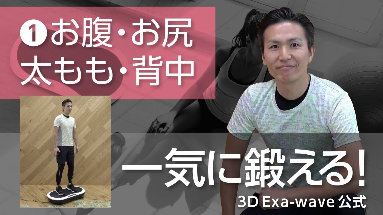 3D Exa-wave