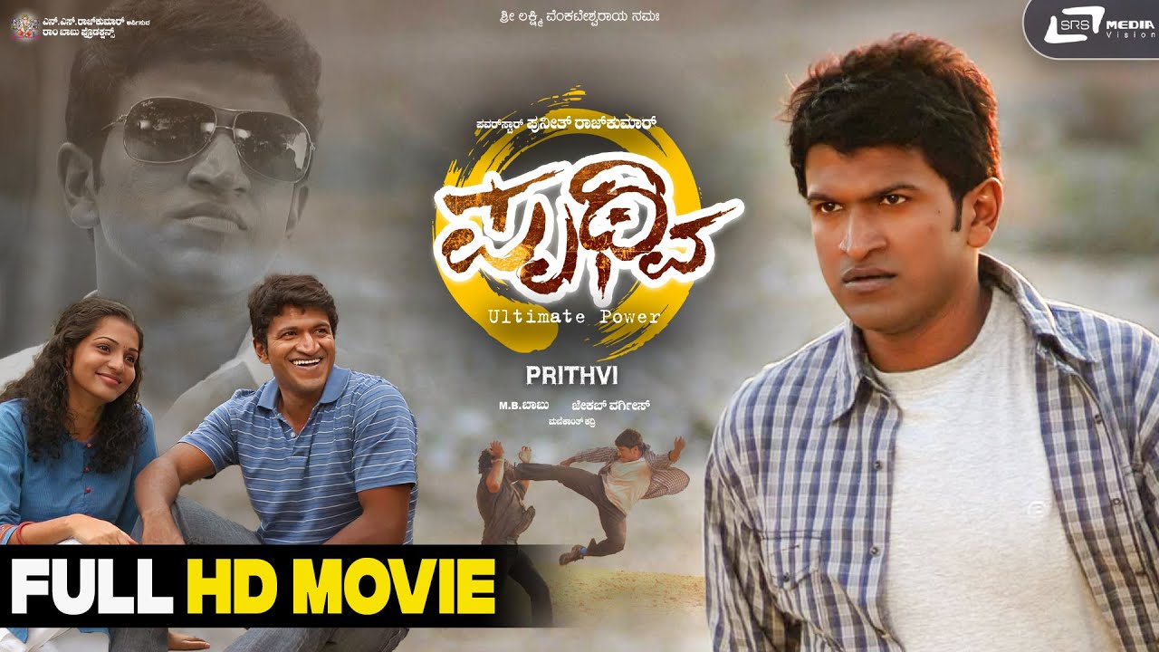 Pruthvi | ಪೃಥ್ವಿ | Kannada Full Movie | Puneeth Rajkumar | Parvathy Thiruvothu | Manikant Kadri |