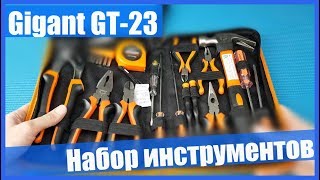 Набор инструментов 23шт Gigant GT-23