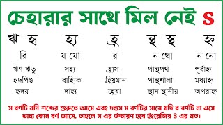 To learn Bangla reading, you need to know how to use these consonants.