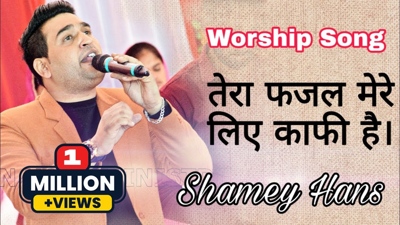 Tera Fazal Mere liye Kafi Hai  New Masihi Song  by Shamey Hans 