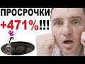 Ипотечное безумие! Коллекторы отчитались [2021г] о безумном РОСТЕ ПРОСРОЧЕК за квартиры! 18+