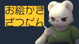 突発で絵を描くのだ！