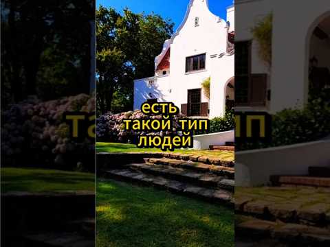 Есть такой тип людей. #люди #саморазвитие #психология #психологияличности #психологияотношений