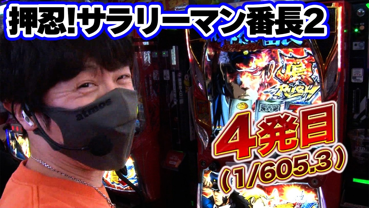 限界突破で完走！？】TAI×MAN 167話【押忍!サラリーマン番長2】 - YouTube