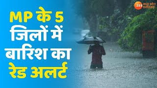Monsoon In MP | MP के 5 जिलों में बारिश का Red Alert |  Madhya Pradesh Weather | Weather Forecast