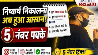 Syllogism (न्याय निगमन) Full Chapter in One Video | All Concepts + TricksSyllogism Reasoning Class 