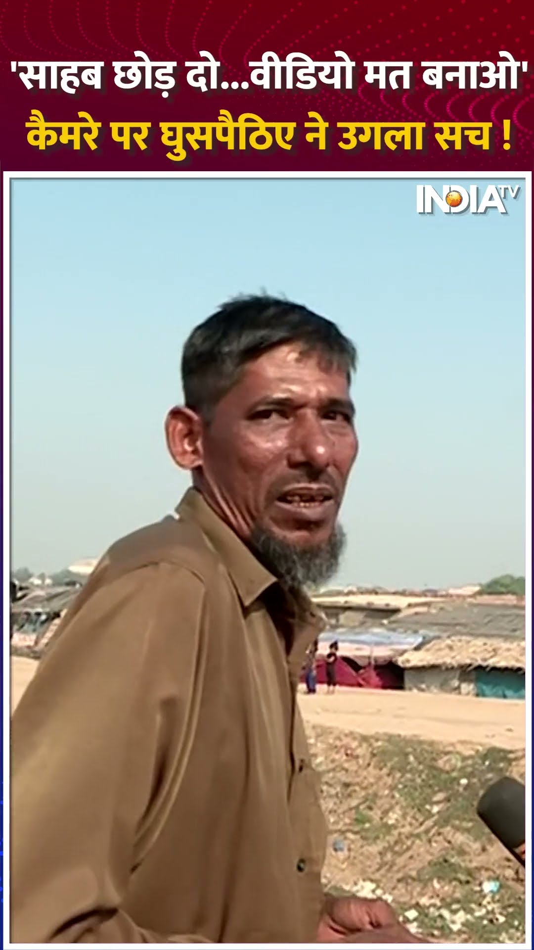 भाग रहा था #bangladeshi... रिपोर्टर ने पकड़ा और फिर सामने आया सच | #shorts #gujarat
