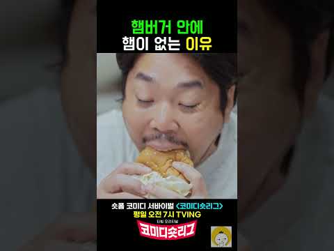 햄버거 안에 햄이 없는 이유 thumbnail