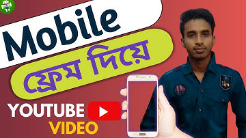 How To Add Mobile Frame On YouTube Videos In Bangla. Add Mobile Frame With Screen Recording In Video