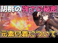 【原神】知っていると香菱や胡桃などの評価が変わる「元素付着クールタイム」を解説【Genshin Impact/げんしん】