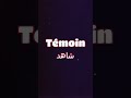           كيف أعرف أن الكاتب شاهد
