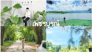 เที่ยวเพชรบูรณ์ ep.2|ทุ่งกังหันลม|crdar ป่าสน cafe at เขาค้อ|livist resort phetchabun|เขื่อนป่าแดง