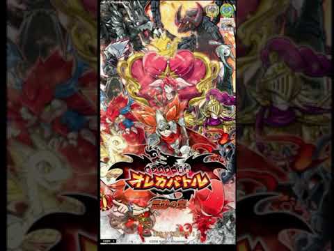 オレカバトル メインテーマ