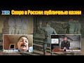 СКОРО В РОССИИ СЛЕДУЕТ ОЖИДАТЬ ПУБЛИЧНЫХ КАЗНЕЙ -- Дмитрий Быков / Петр Залмаев, Утро Февраля