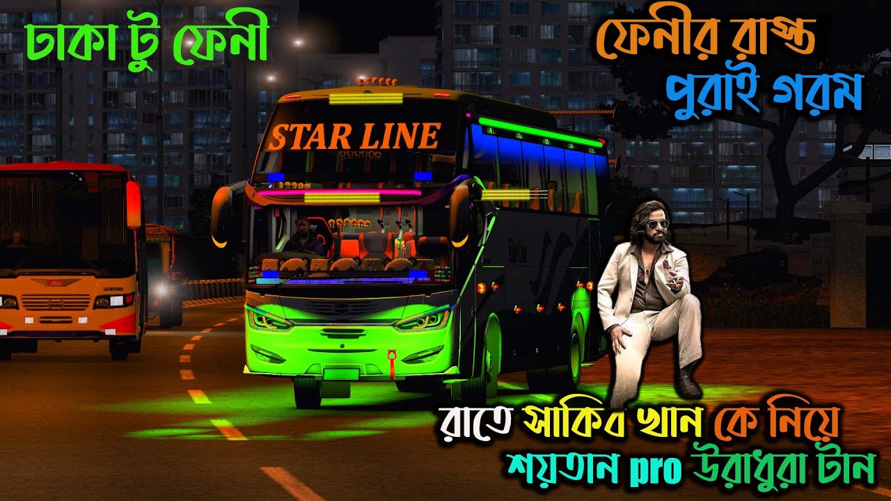 রাতে সাকিব খান কে নিয়ে শয়তান pro উরাধুরা টান|BD next gen map v2.| ঢাকা টু ফেনী | ETS 2 BD