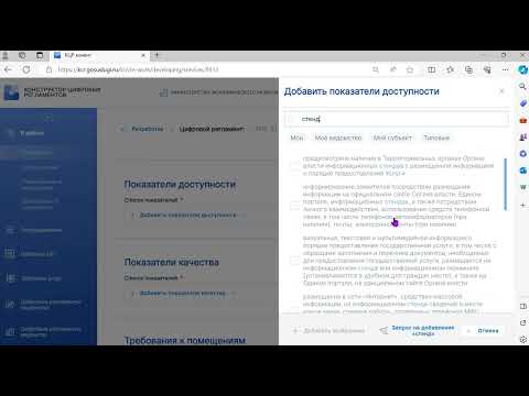 2.18 Заполнение в ЦАР показателей качества и показателей доступности, требований к помещениям