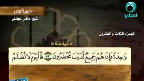 سورة يس ، الآيات (48-58)